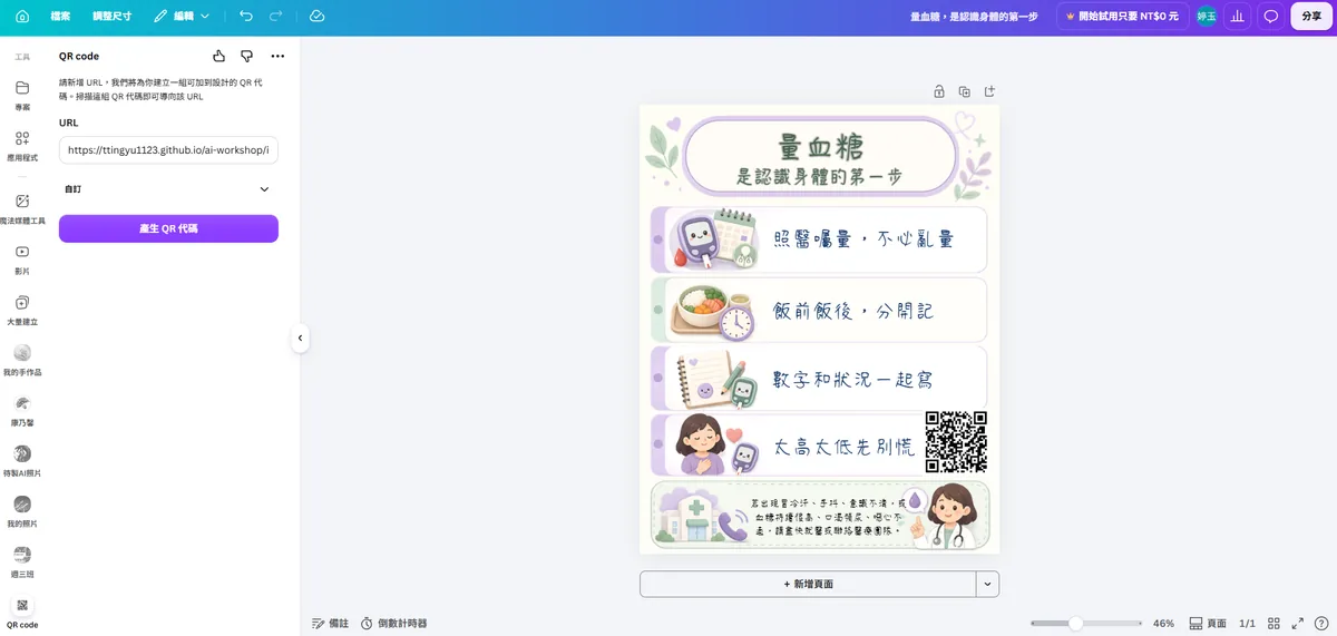 Canva 編輯畫面：AI 底圖已上傳為背景，用文字工具在每個空白格補上繁體中文重點，字型為清松手寫體