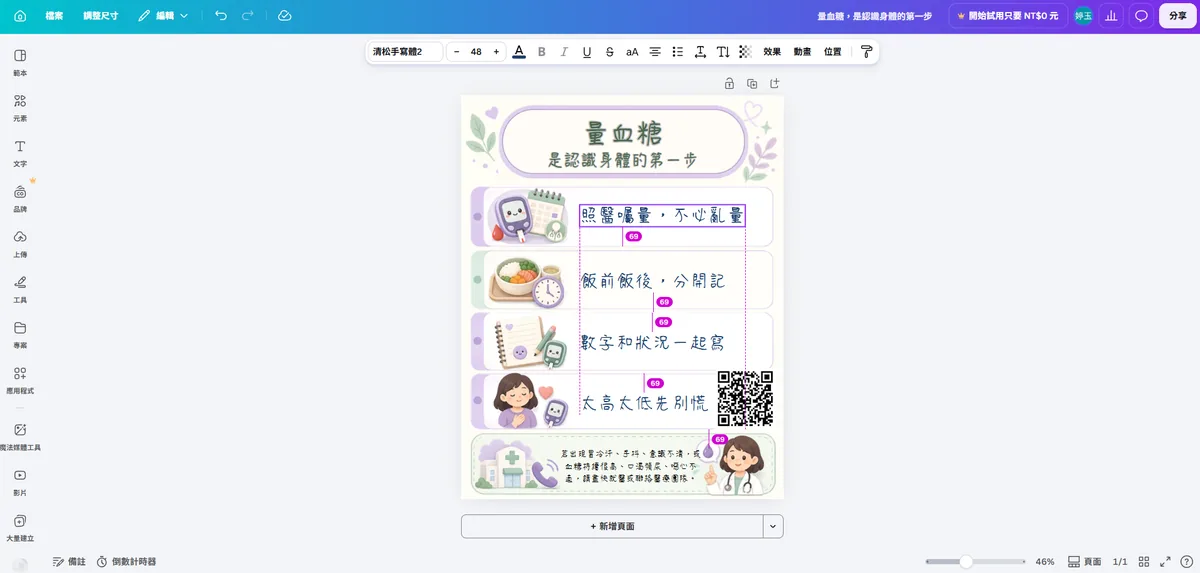 Canva 編輯畫面：拖曳衛教單張的文字框時出現粉紅色對齊輔助線，四行重點文字對齊同一條左緣線，行距顯示相同的等距標記