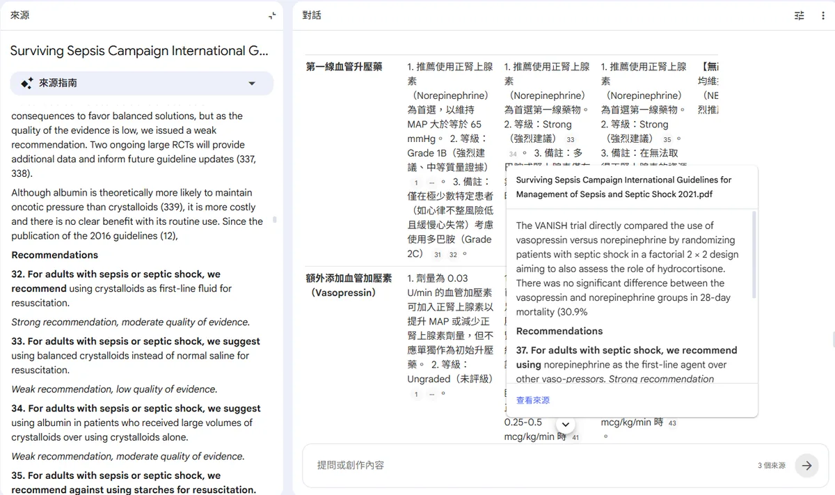 NotebookLM 核對出處實際畫面：點擊回答表格中升壓藥建議旁的引用編號，彈出來源卡片顯示 Surviving Sepsis Campaign 2021 指引 PDF 的原文段落與「查看來源」連結，左側來源面板同步顯示指引原文